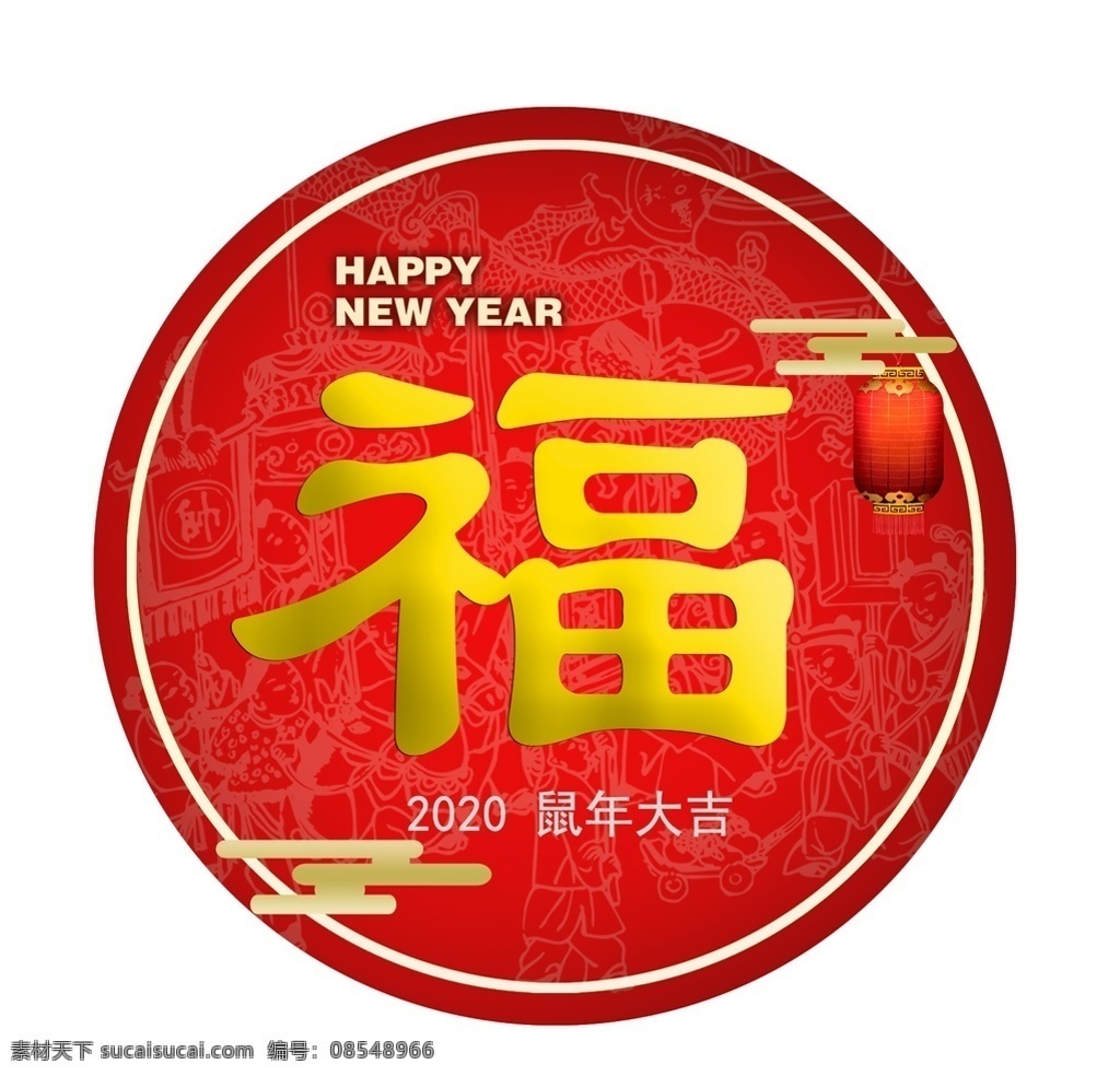 福字 福字海报 福到 鼠年 倒福 春节装饰 新年 春节 2020 2020年 新年装饰 2020鼠年 春节福字 春节快乐 新年海报 全家福 百福图 鼠年福字 福字素材 福来到 祝福 五福临门 福贴花 福贴纸 福鼠 福字门贴 福字展板 新年福字 2020福 创意福 分层