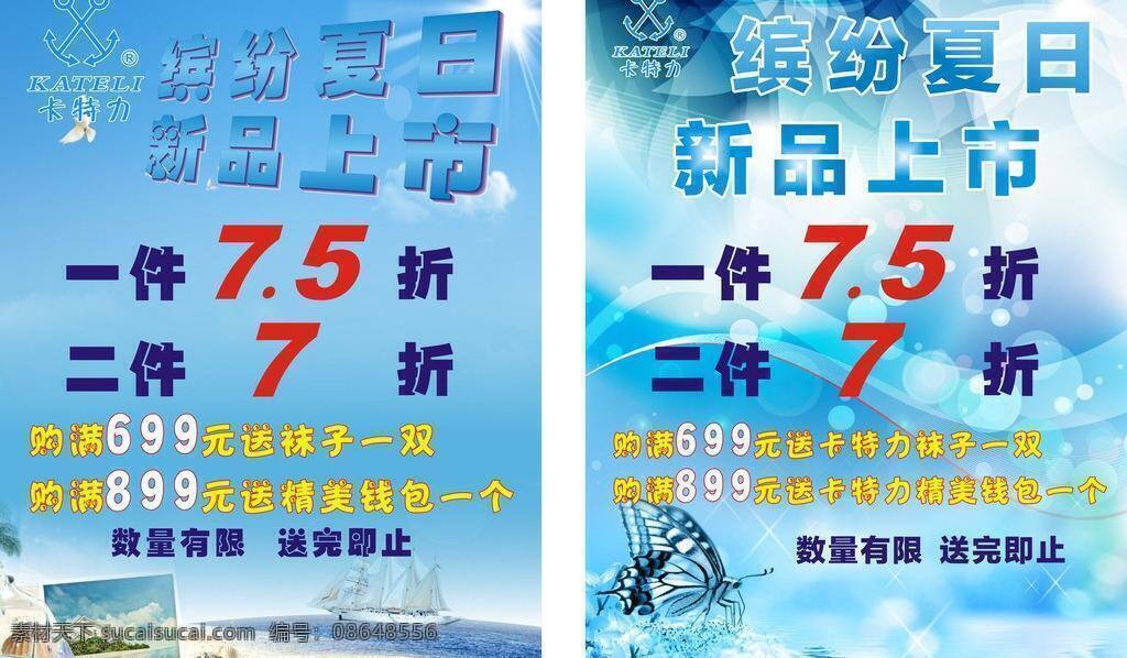 缤纷夏日 打折 大海 帆船 蝴蝶 蓝色背景 蓝色梦幻 蓝色梦幻背景 缤纷 夏日 矢量 模板下载 新品上市 买一送一 冰 沙滩 卡特力 海报 矢量图 海报背景图