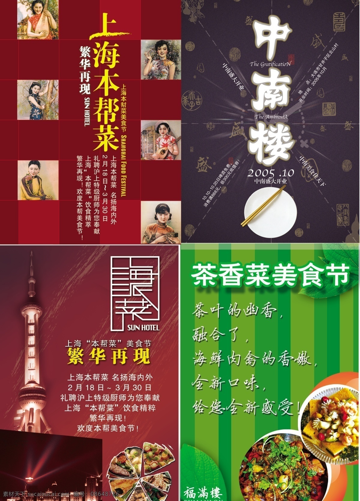 dm宣传单 菜单 餐馆 封面 古典美女 广告设计模板 画册 菜单食谱 食品 美食 上海本帮菜 披萨 源文件 其他画册封面