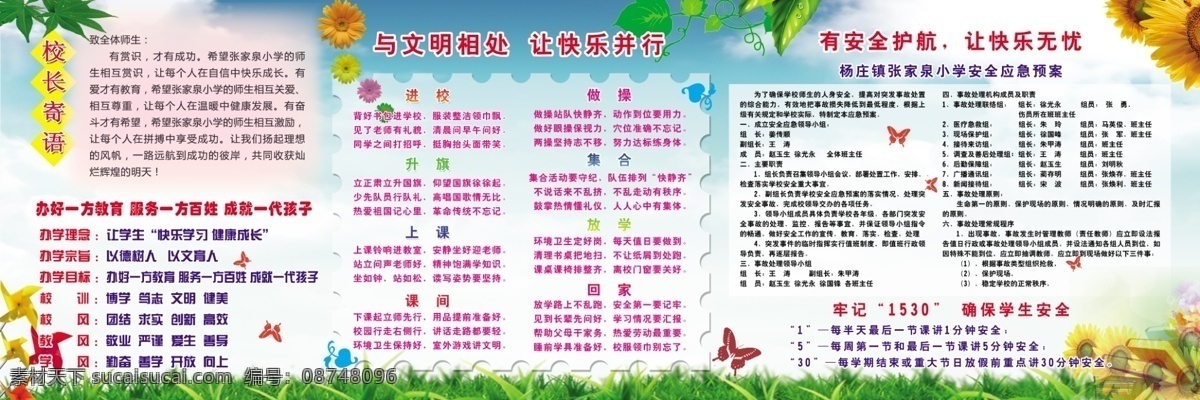 校长寄语 学校 学校展板 学校寄语 寄语 老师寄语 校训 校风 学风 办学宗旨 办学目标 办学理念 应急预案 展板背景 蓝天白云 草地 蝴蝶 书本 树叶 向日葵 学校之歌 教育 小学 安全 展板模板 广告设计模板 源文
