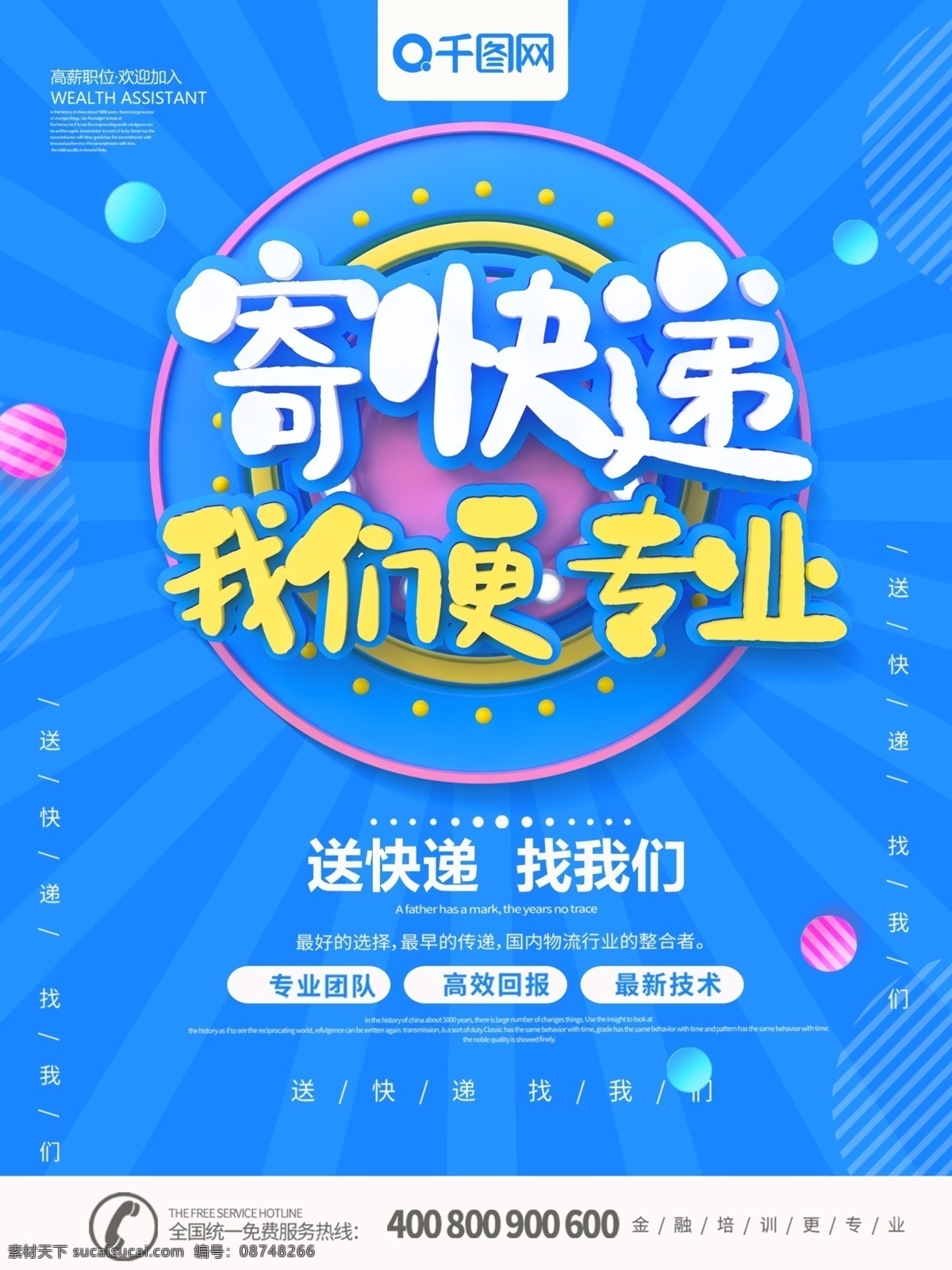 蓝色 简约 c4d 寄 快递 更 专业 海报 寄快递 更专业