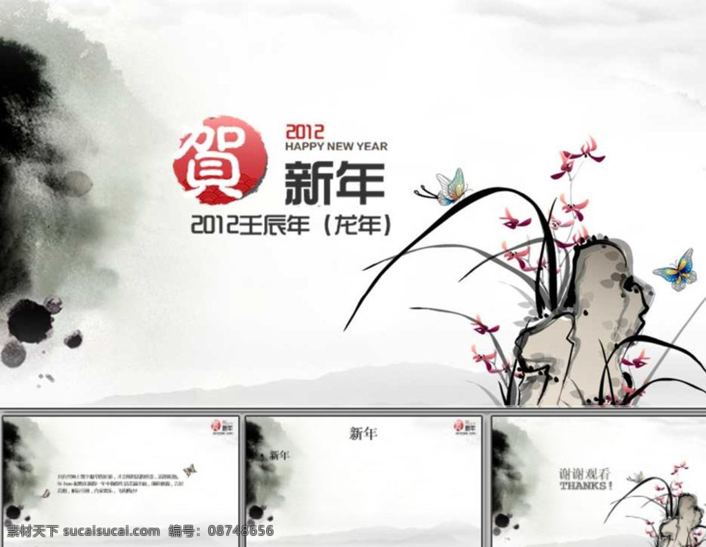 国画ppt 新年ppt 中国风ppt 水墨ppt ppt模版 绿色ppt 淡雅ppt 简约ppt 商务ppt 商业ppt ppt素材 ppt图表 ppt封面 多媒体 水墨中国风