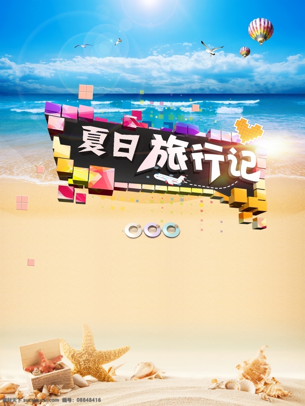 清新 海滩 背景 旅行 沙滩 阳光 热气球 海报 矢量
