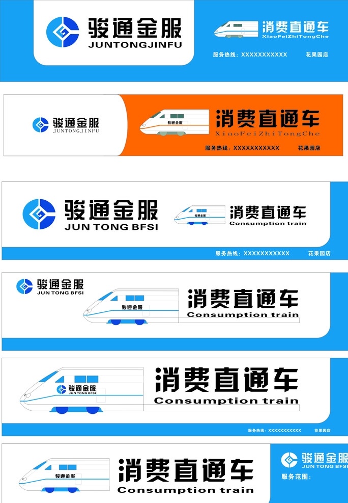 金融门头 金融 超市 门头 火车头 直通车