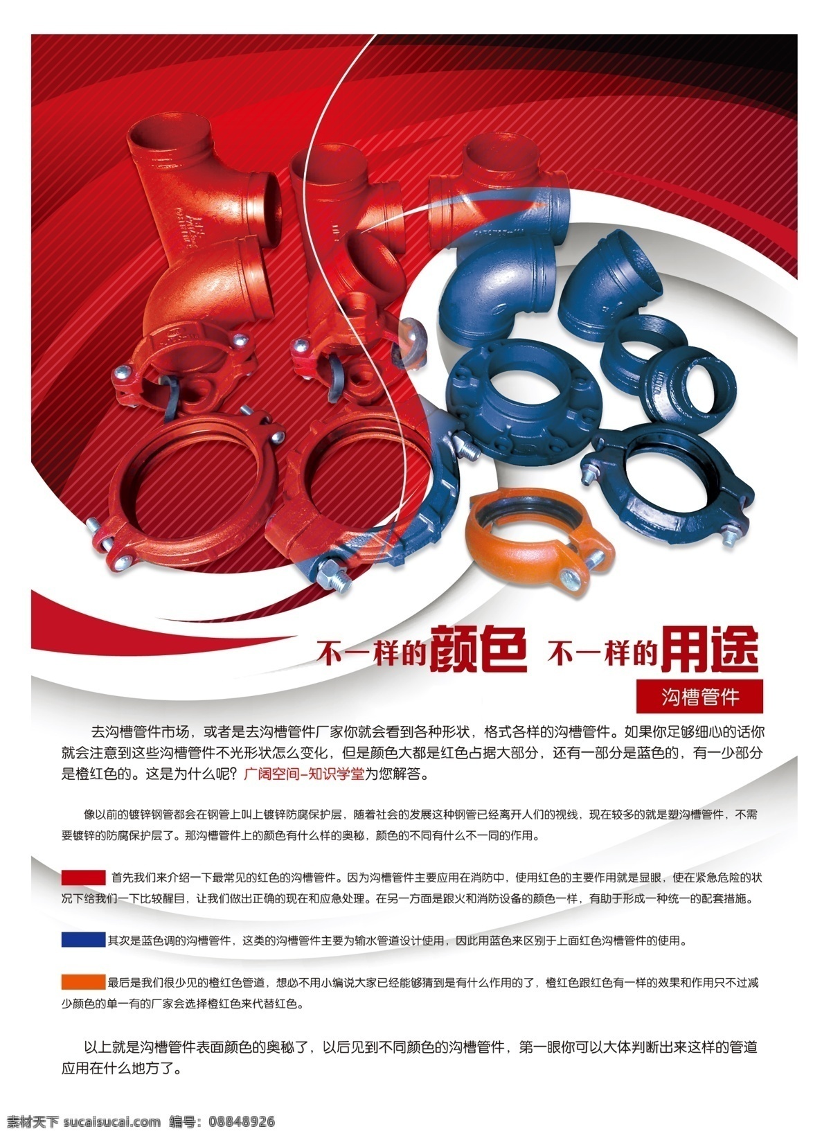 沟槽管件 颜色 沟槽 功能 区别 识别 用途 五金件 建筑 水暖
