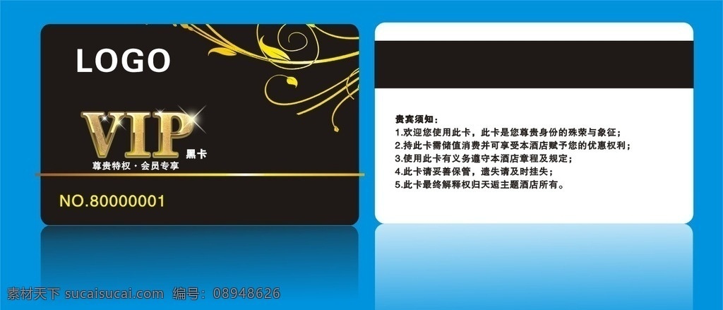 会员卡 高档会员卡 vip会员卡 vip储值卡 酒店贵宾卡
