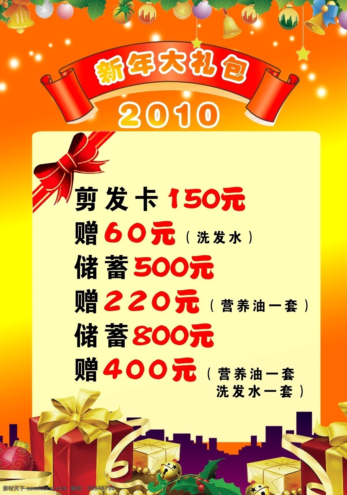 剪发 店 活动 版面 房子 高档 黄色 礼品 礼物 礼物盒子 剪发店 psd源文件