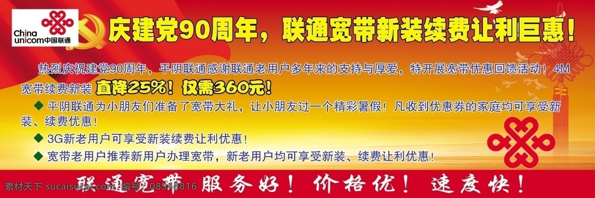 广告设计模板 建党 建党90周年 宽带 联通 联通标志 源文件 展板模板 周年 庆祝党的生日 中国结 大红色底子 联通活动 矢量图 现代科技