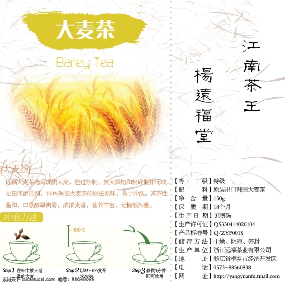 qs 包装 包装设计 标签 产品 长方形 大麦 分层 广告 模板下载 大麦标签 罐装标签 玫瑰 罐装 杨远福 小爵爵 修改 条形码 花草茶 大麦茶 广告设计模板 源文件 淘宝素材 淘宝促销标签