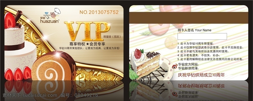 面包会员卡 面包店会员卡 早餐店会员卡 蛋糕vip 蛋糕 店 vip 卡 蛋糕贵宾卡 蛋糕vip卡 餐饮会员卡 时尚会员卡 西餐会员卡 西饼屋会员卡 蛋糕卡会员卡 蛋糕会员卡