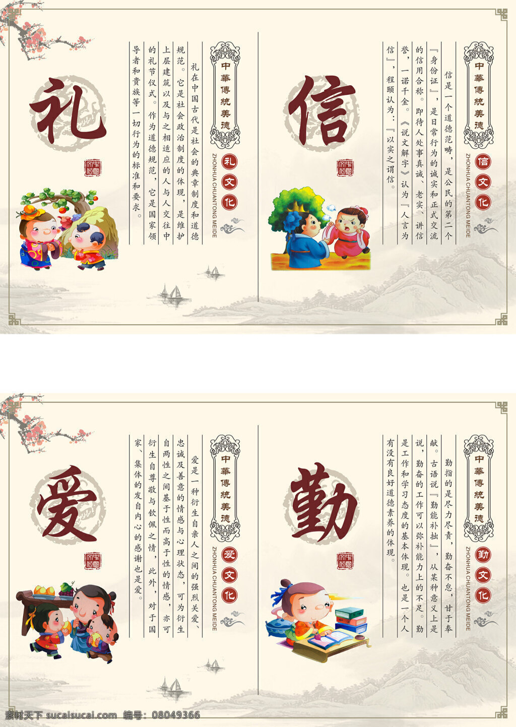 橱窗喷绘 中华文化 传统美德 国学 卡通
