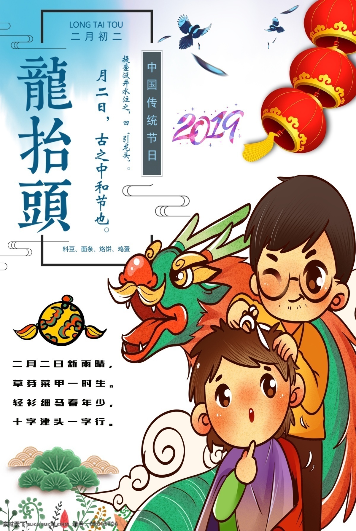 简约 卡 通风 二月 二龙 抬头 民俗节日 海报 龙抬头 二月二 2019 3.8 红 灯笼 春耕节 剃头习俗 民俗海报