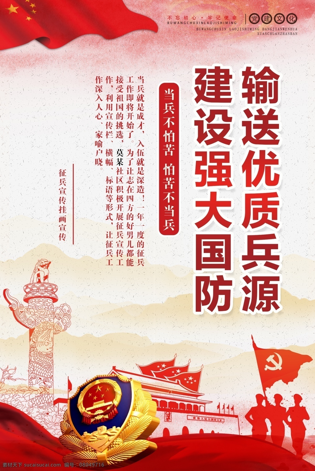 参军 参军海报 参军展板 参军广告 参军展架 参军x展架 参军吊旗 参军dm 征兵展板 征兵板报 征兵宣传 征兵宣传栏 征兵海报 征兵宣传展板 征兵海报展架 部队征兵 军队征兵 大学生征兵 征兵入伍 征兵广告 征兵标语 征兵参军 学生征兵 高校征兵
