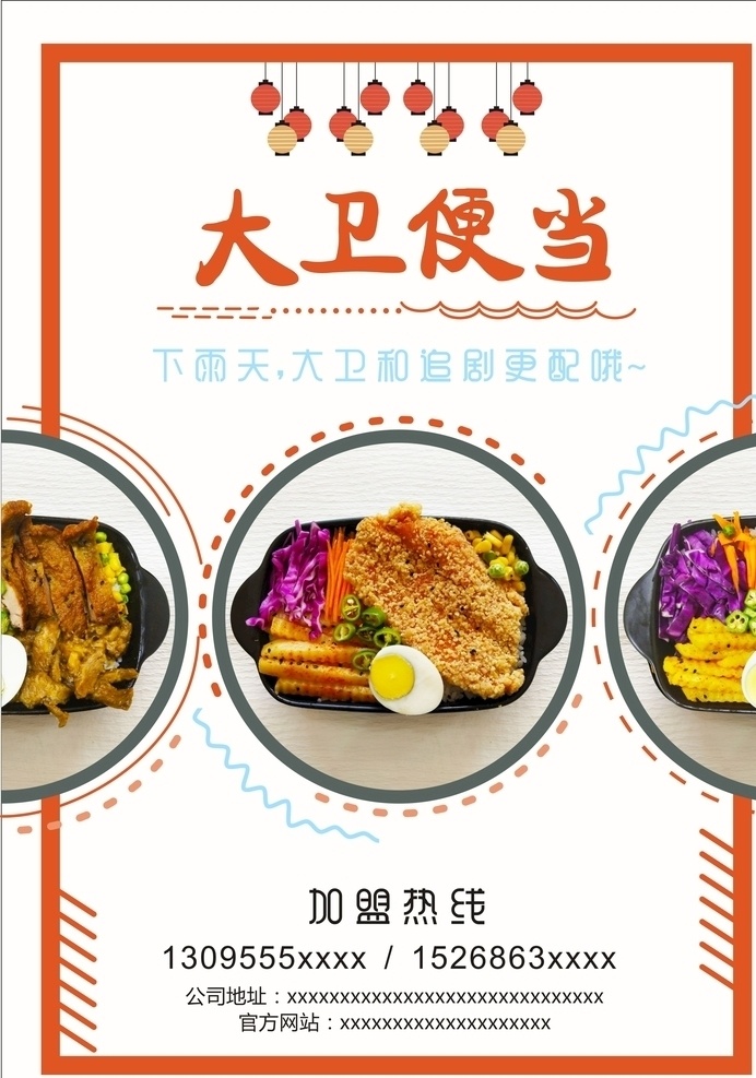 餐饮 海报 便当 日 系 餐饮海报 日系 矢量图