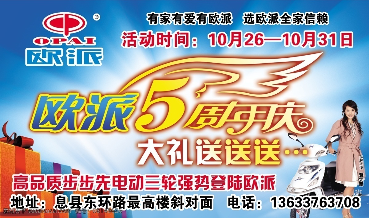 5周年 psd分层 分层 大礼 电动车 欧派 送礼 源文件 欧派5周年庆 欧派电动车 周年庆 户外贴 矢量图 花纹花边