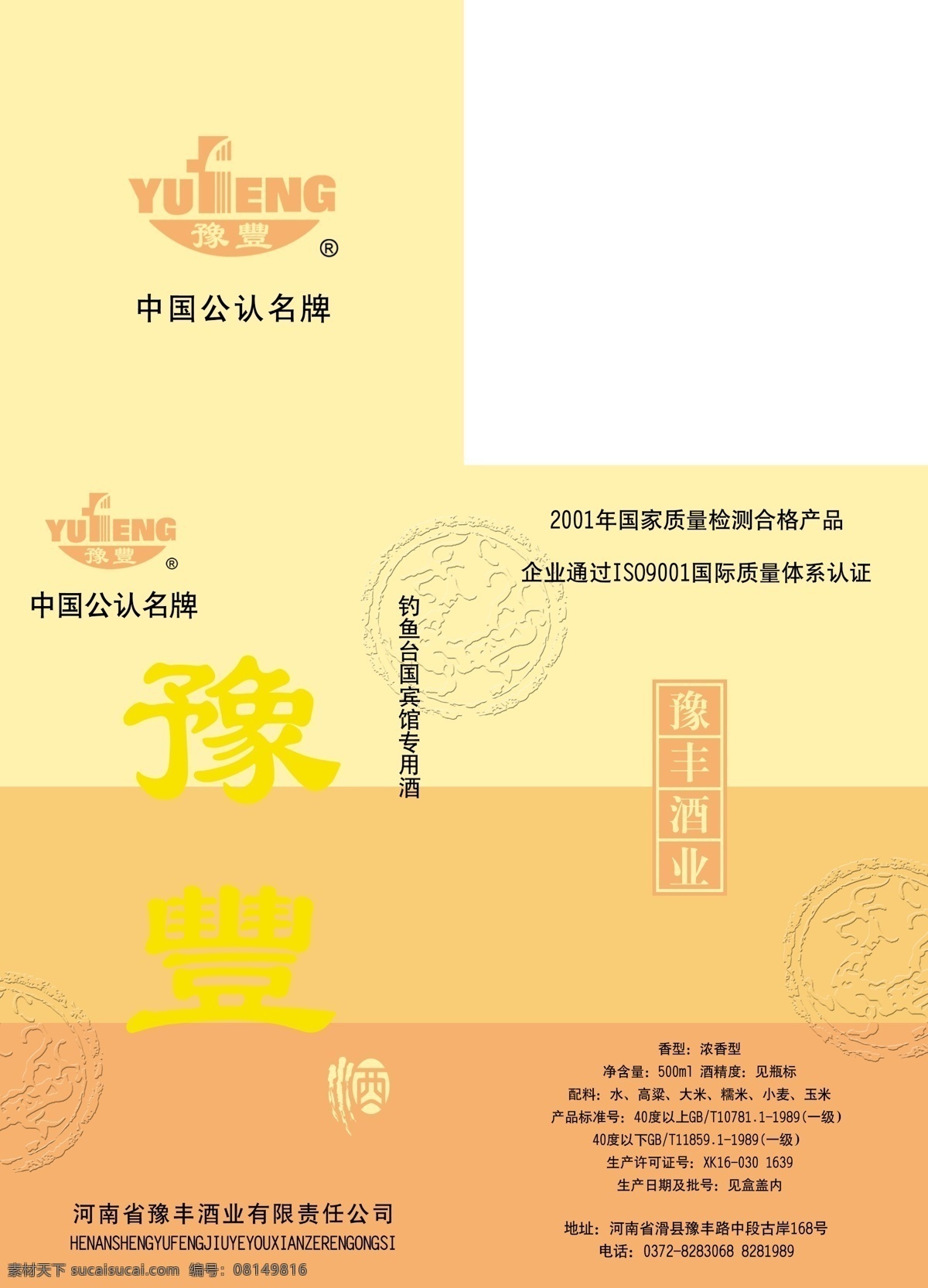 酒盒 分层 酒包装 龙 源文件库 豫丰 psd源文件 包装设计