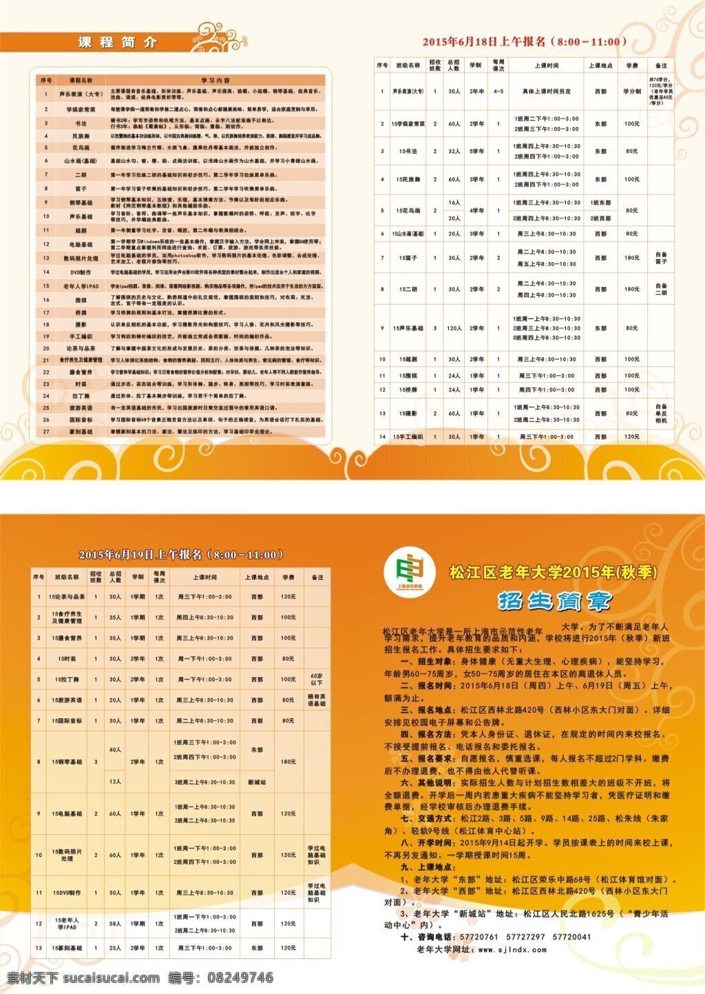 老年 大学 招生简章 两折页 桔红底板花纹 单片 欧式花纹底板 白色