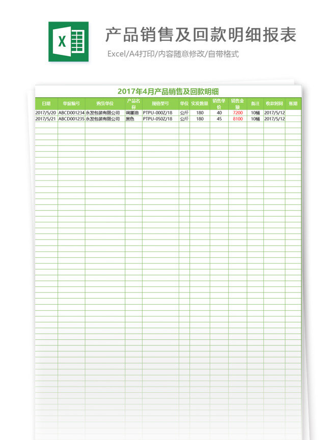 产品 回款 明细 报表 excel 模板 表格模板 图表 表格设计 表格 购销存 财务 统计表 会计 明细表 应收 账款 收支 表 财务报表