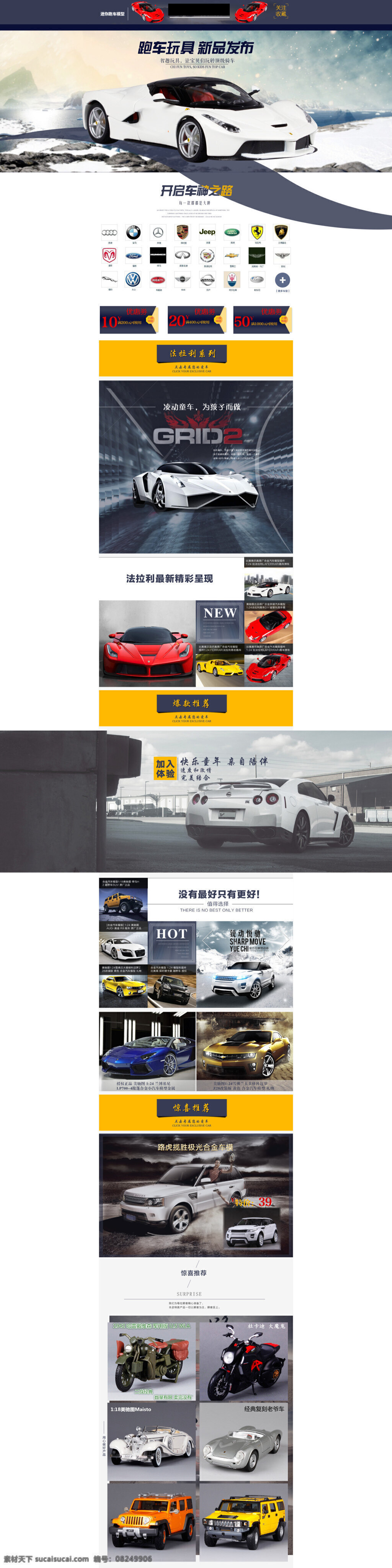 汽车模型 玩具店 装修 模板 网店模板 天猫模板 淘宝模板 淘宝装修 店铺 天猫 旗舰店 淘宝店铺装修 淘宝装修模板 店铺模板 淘宝素材 淘宝 psd格式 白色