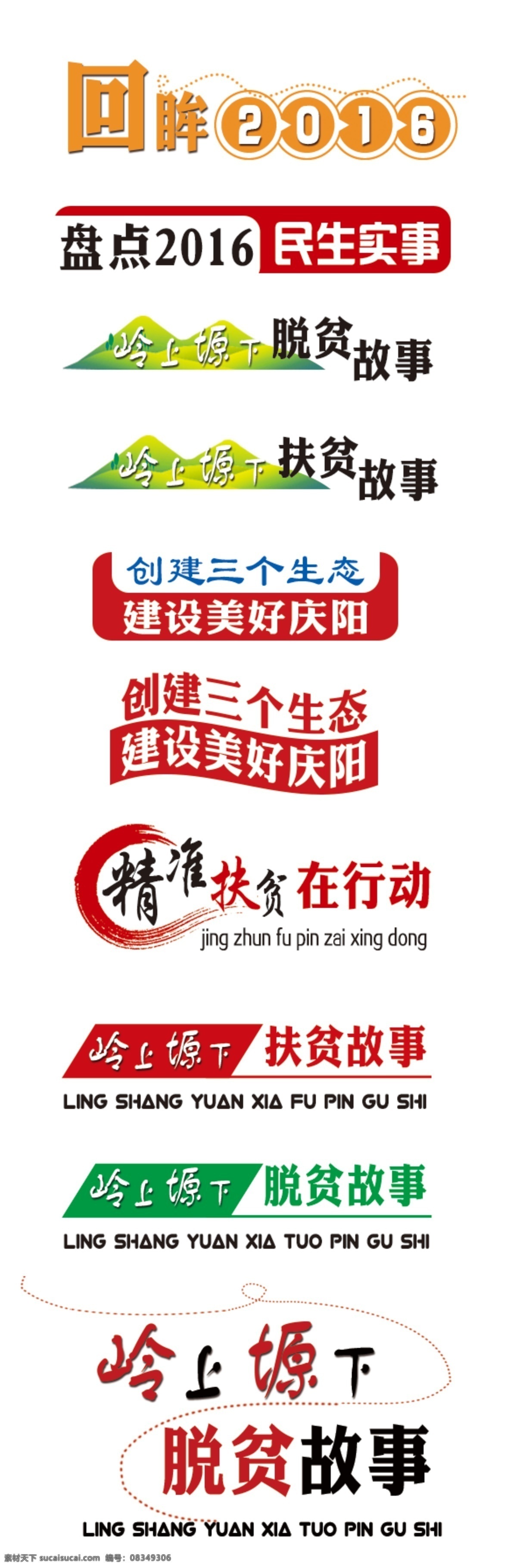 栏题图 文字 标题 排版