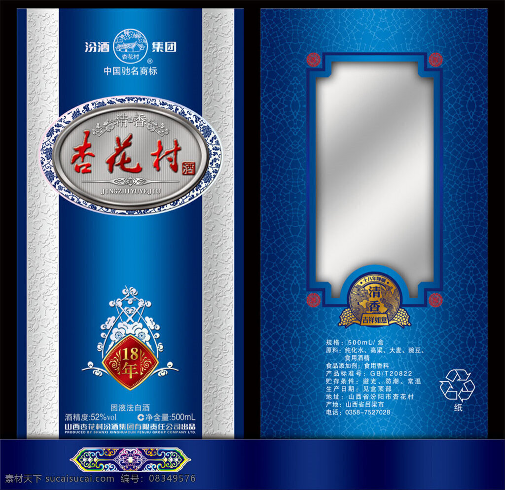 杏花村 蓝色 包装设计 古典花纹 花朵 高档包装 白酒 包装盒 酒包装盒模板 创意包装设计 高档礼盒 盒装 产品包装 广告设计模板