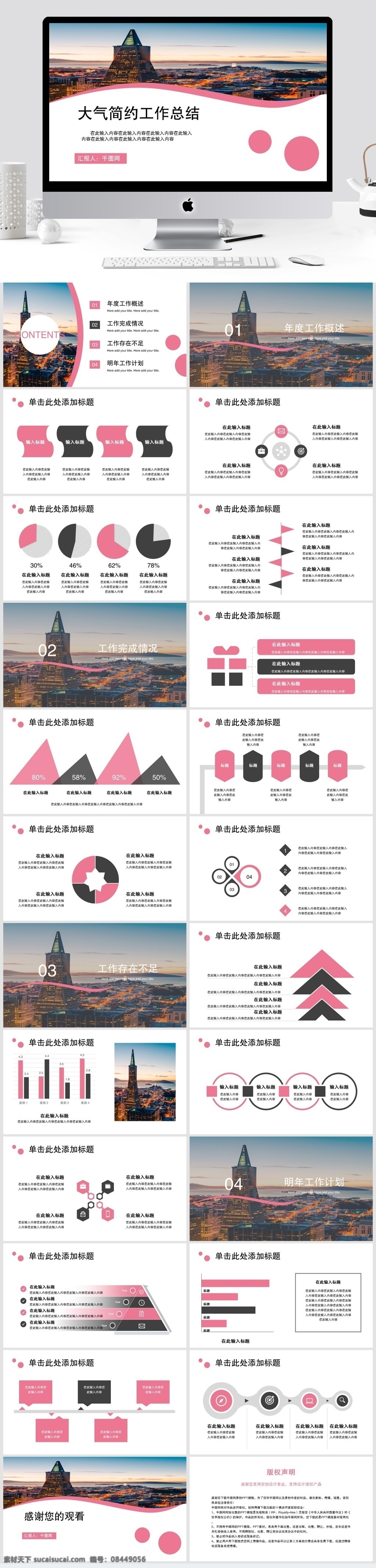 粉色 大气 简约 工作总结 计划书 工作计划 营销策划 活动策划 大气简约 述职报告