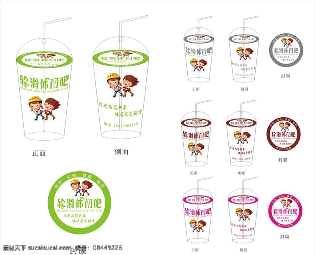 奶茶杯 奶茶杯包装 奶茶杯子 奶茶杯子包装 奶茶空杯 奶茶杯效果图 奶茶杯图案 奶茶杯包装图 奶茶杯封口 奶茶杯身图案 轮滑人物 轮滑卡通人物 轮滑儿童人物 溜冰人物 溜冰卡通人物 溜冰儿童人物 奶茶 杯子 包装设计