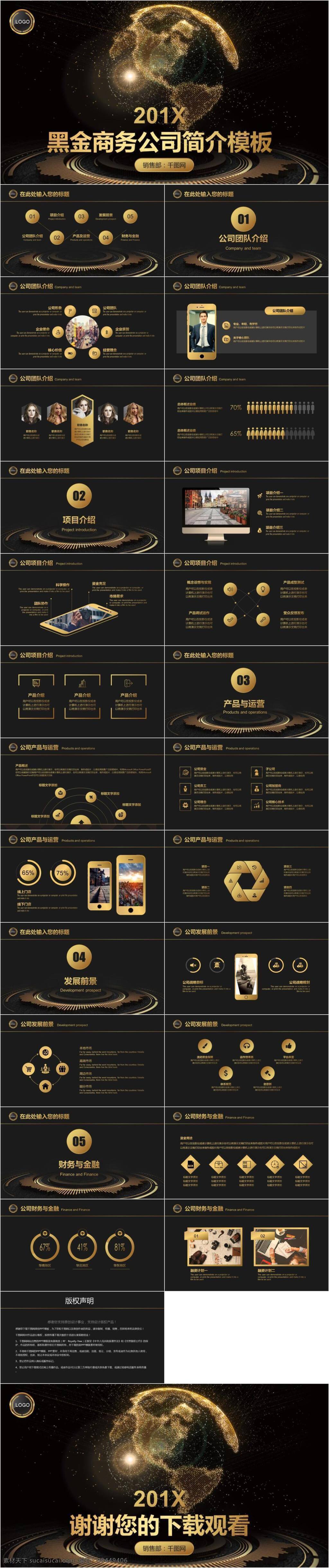 高端 大气 黑金 公司简介 商务 排版 ppt模板 黑色 金色 通用 公司介绍 企业简介 企业宣传