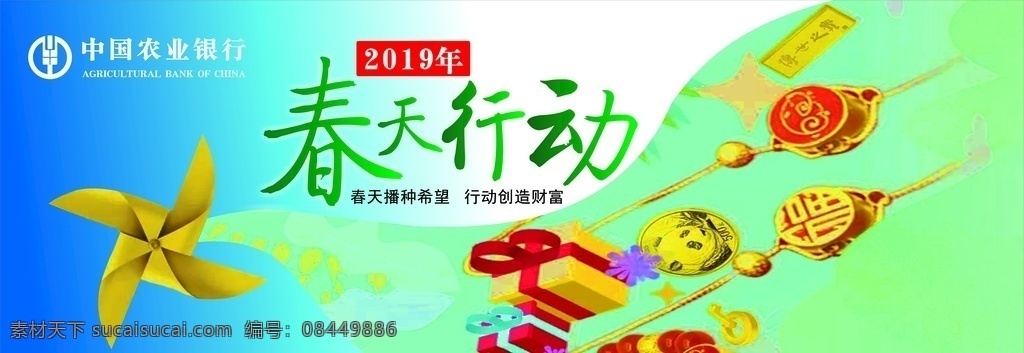 农行 农业银行 2019 春天 行动 农行背景 农业银行标志 最新春天行动