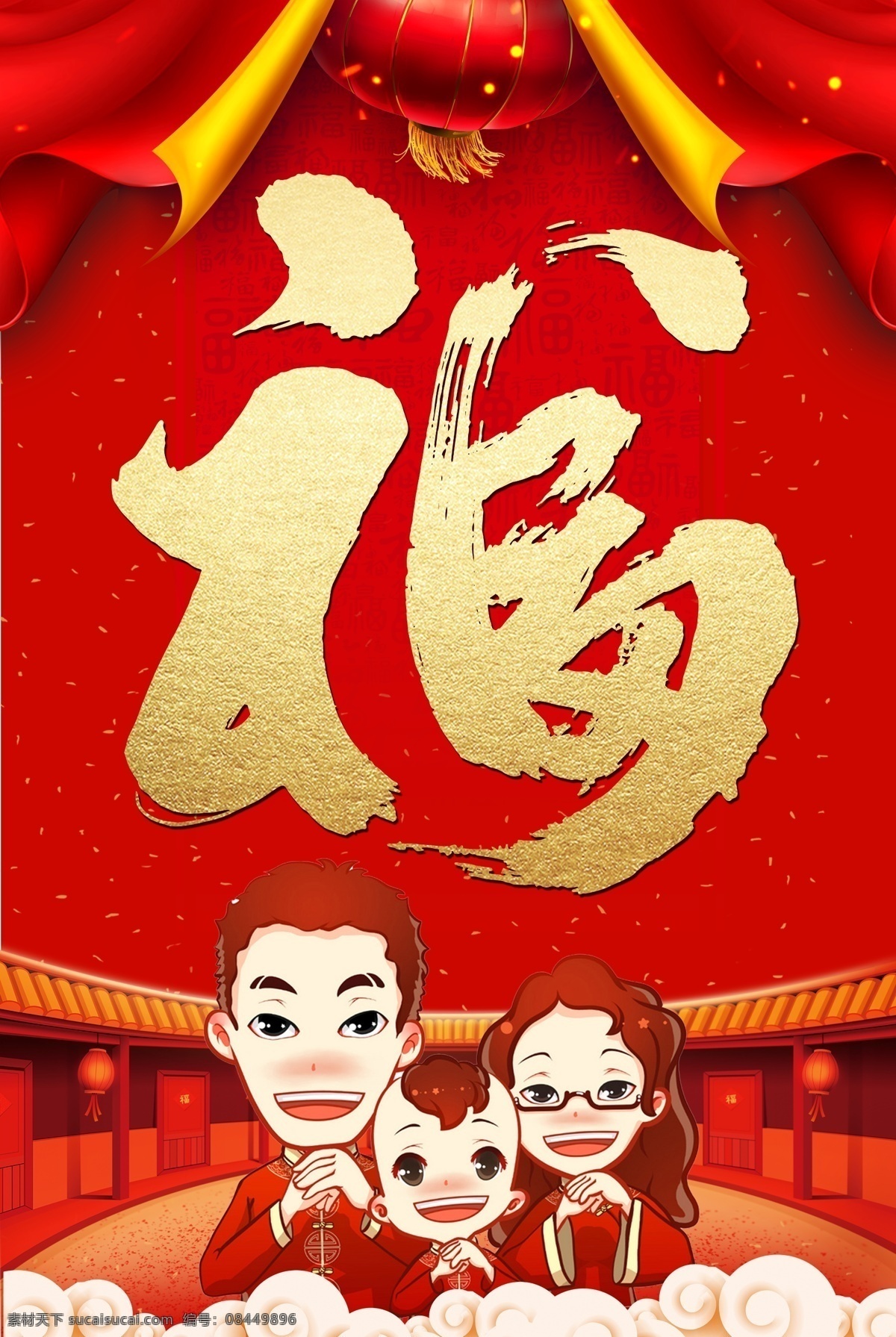中国 风 背景 福字 海报 模板 中国风海报 中国风背景 福字海报 集五福 集五福海报 新年海报 春节海报 狗年海报 喜庆海报 海报模板 新年素材 狗年素材 福字背景 背景模板 背景设计 设计背景 设计模板