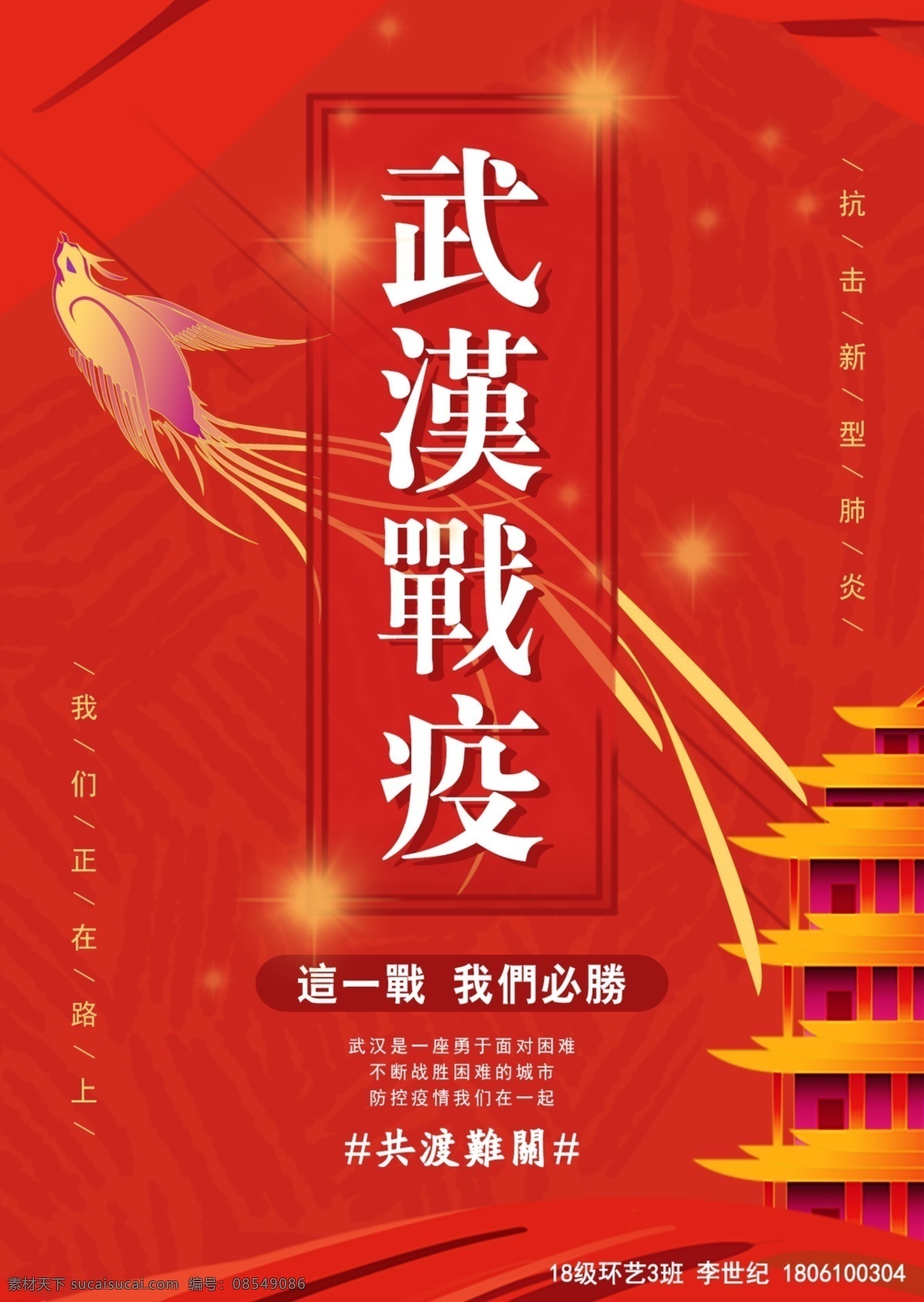 武汉战疫 新型冠状病毒 冠状病毒 病毒 口罩 武汉 武汉战役 疫情 海报 武汉海报 冠状病毒海报 抗战海报