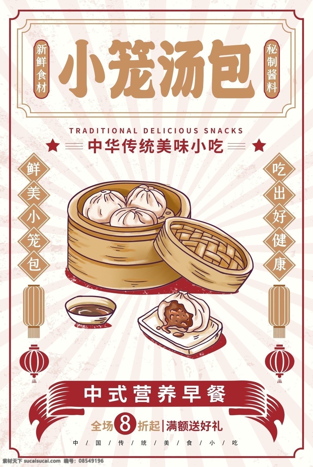 小笼包图片 小笼包 小笼汤包 灌汤包 汤包 肉包子 鲜肉包子 猪肉包子 酱肉包 鲜肉包 包子 大包子 早饭 素包子 包子铺 早餐