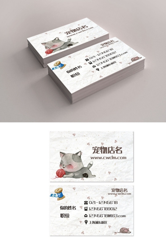 宠物店名片 名片 宠物 卡片 宠物卡片 名片卡片