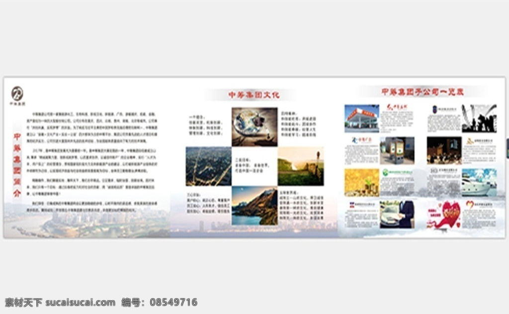 公司形象墙 展板 企业介绍 公司介绍 形象墙 展板模板
