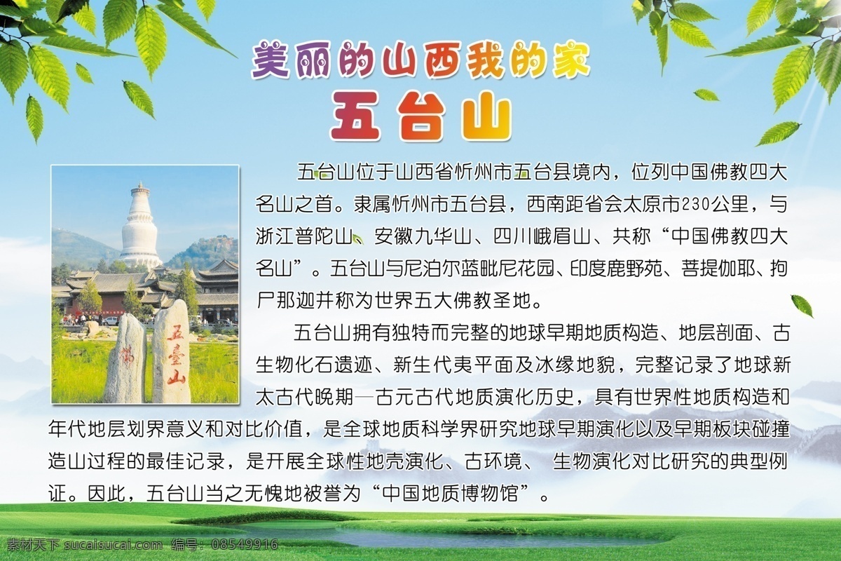 五台山 山西景区 家乡美 校园文化 展板