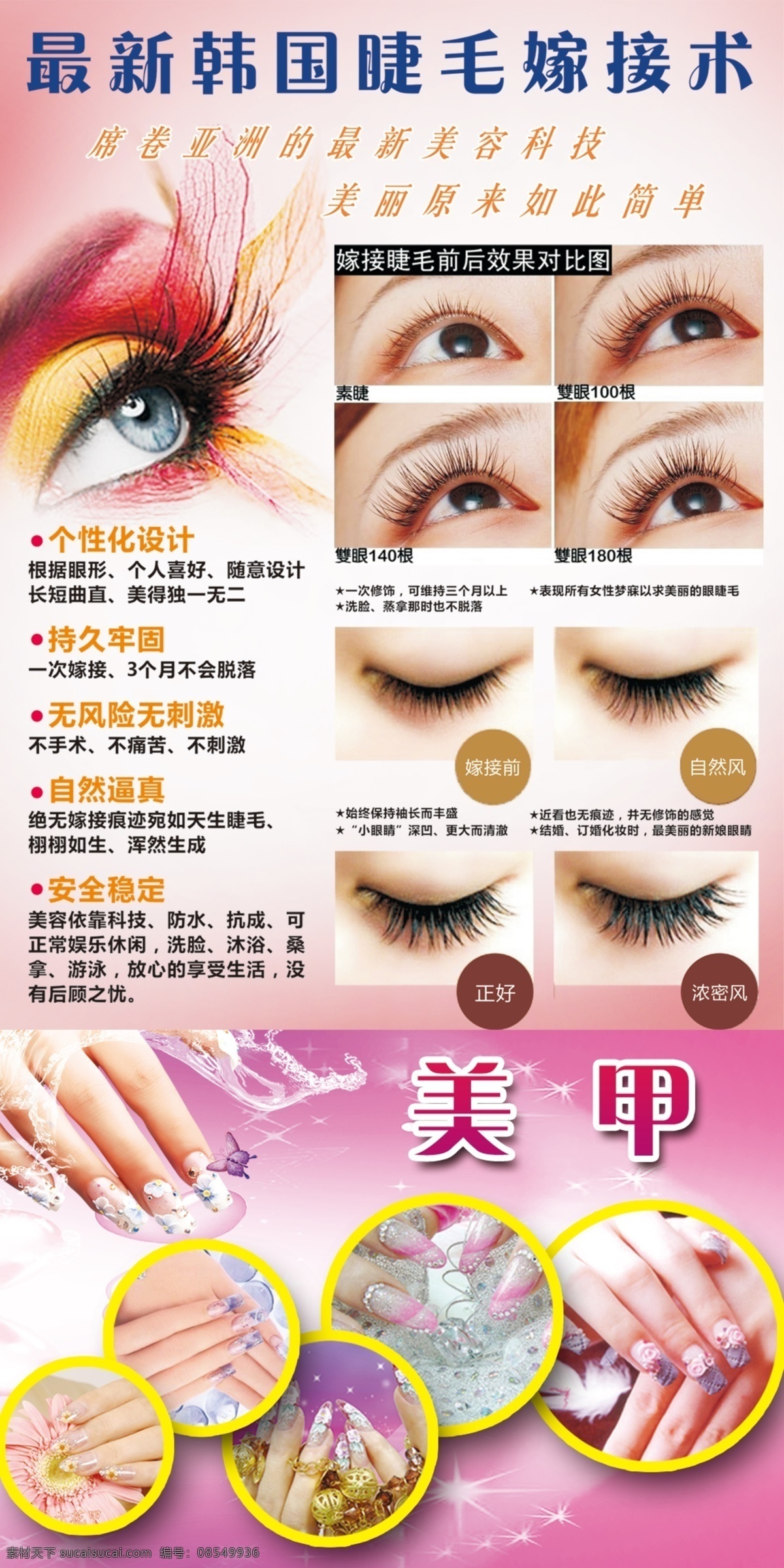 美睫美甲 美睫 美甲 美甲宣传单 美睫宣传单 美甲店 美睫店 宣传单 招贴设计