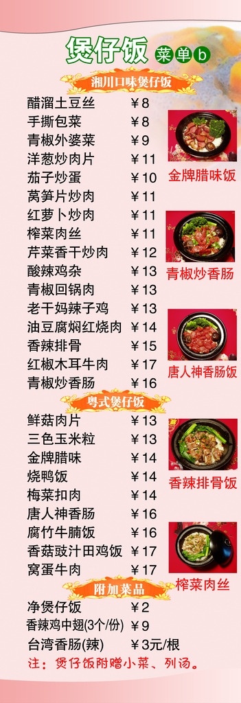 煲仔饭菜单 展架 菜单 红色 家常菜 分层 背景素材 源文件库 菜单菜谱