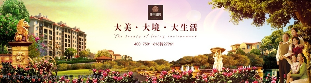 轮 播 大图 康平 御园 banner 淘宝 电商 西班牙风格 全家福 花园效果处理 色调处理 大气房地产 轮播图 通栏 广告语创意