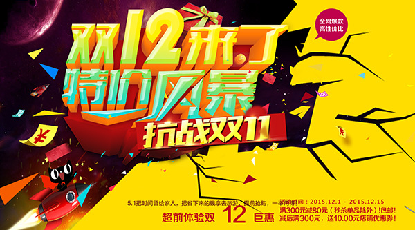 双 促销 海报 分层 双12海报 双12促销 双12广告 淘宝双十二 1212 双十二展板 双十二海报 双十二素材 双十二活动 商场双十二 字体 黄色