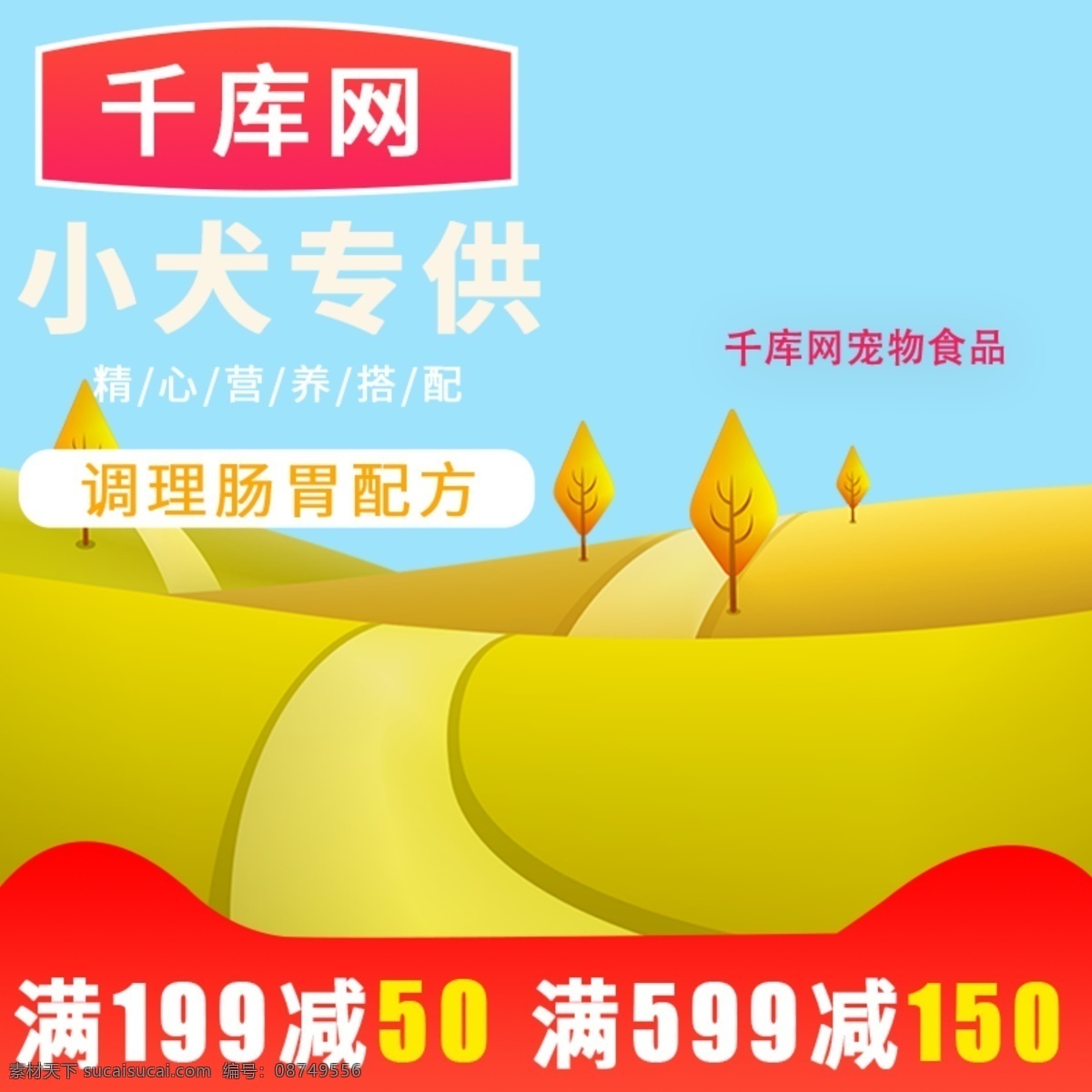 千 库 原创 电商 淘宝 宠物食品 狗 粮 猫粮 主 图 直通车 千库原创 宠物 食品 狗粮 主图 促销
