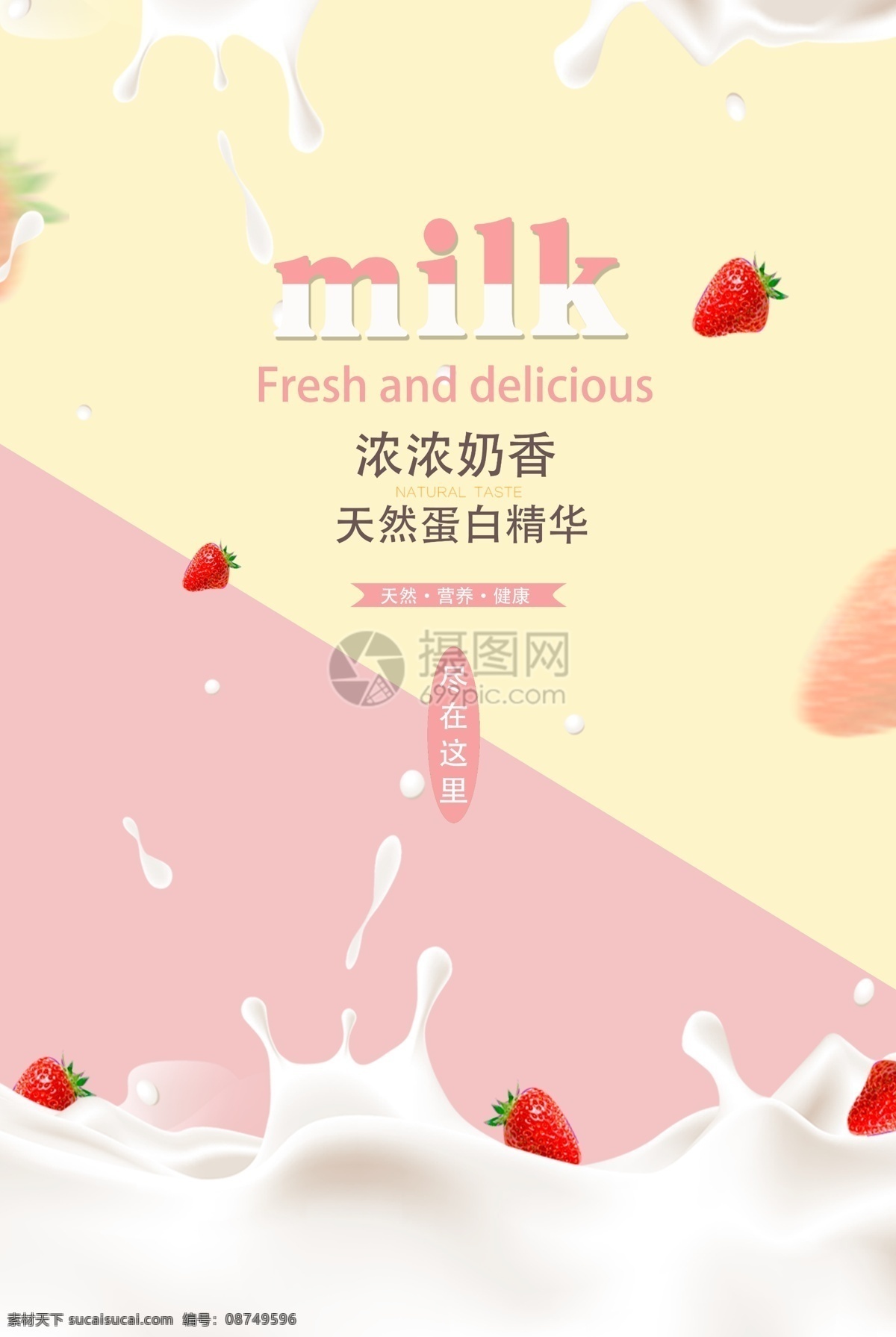 浓浓 奶 香 草莓 牛奶 海报 酸奶 手工酸奶 鲜奶 鲜牛奶 创意 大气 简洁 小清新 美食 饮料 小吃 奶茶 水果 草莓酸奶 老酸奶 自制酸奶 酸奶订购 酸奶海报 奶制品 酸奶广告 奶昔 外卖 宣传海报