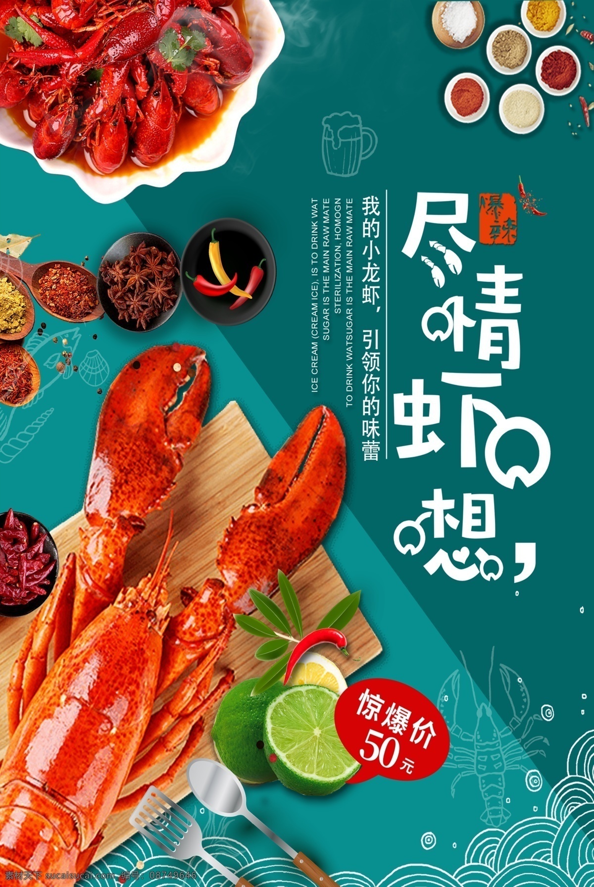 小龙虾海报画 小龙虾挂图 小龙虾新上市 龙虾上市 美味小龙虾 好吃小龙虾 小龙虾主题 小龙虾展板 小龙虾加盟 盱眙龙虾 小龙虾门头 口味小龙虾 长沙小龙虾 麻辣小龙虾 美食 面包 蛋糕