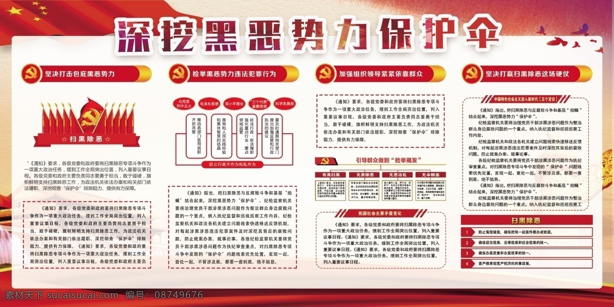 深挖 黑 恶 势力 保护伞 扫黑除恶展板 扫黑除恶社区 扫黑除恶宣传 扫黑除恶口号 扫黑除恶内容 扫黑除恶 黑恶必除 除恶务尽 扫黑除恶攻坚 扫黑除恶海报 扫黑除恶展架 扫黑除恶标语 展板模板