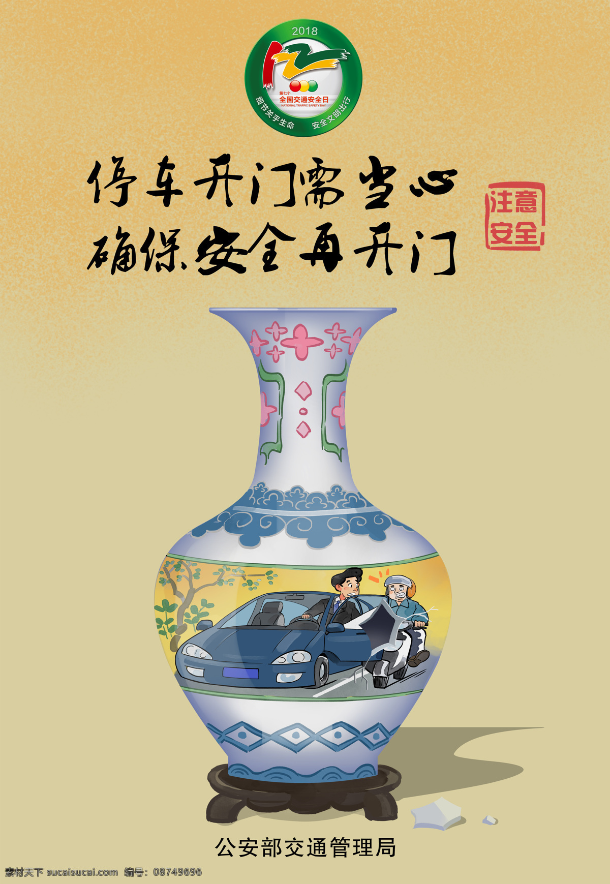 交通安全展板 交通安全宣传 文明出行 行车安全 交通安全知识 学生交通安全 交通安全标语 交通安全漫画 交通安全常识 道路交通安全 知识宣传栏 全国交通 安全反思日