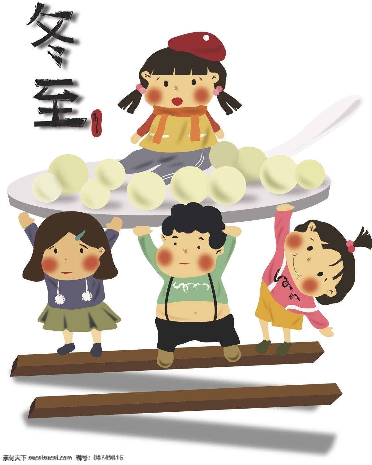 冬至 立冬 冬季 系列 团圆 吃 饺子 冬天 冬季系列 汤圆 吃饺子 可爱 q 版 卡通 人物 趣味 胖子 食物 家人