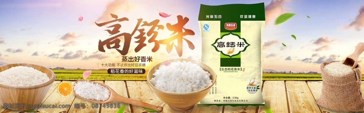 千 库 原创 简约 清新 家居 风格 淘宝 大米 模板 无公害 天猫