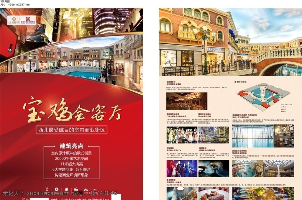 招商 海报 商业 商场 商业海报 餐饮 会客厅 欧式街区 地产海报 地产招商 地产招商海报 促销海报 喜庆海报 主画面 活动画面 活动 活动背景
