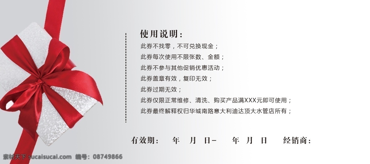 代金券 券 100元 dida 顶大水管 现金券 抵用券 底纹 水管 打码 打点线 迪达 意大利 礼盒 爱心盒子 分层