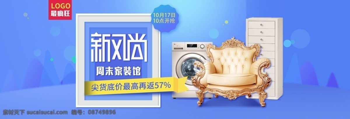 家具 沙发 电商 淘宝 banner 狂欢 活动 天猫 家居 双11 双十一