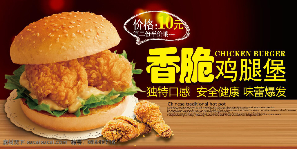汉堡 鸡腿 堡 宣传海报 鸡腿堡 宣传 海报